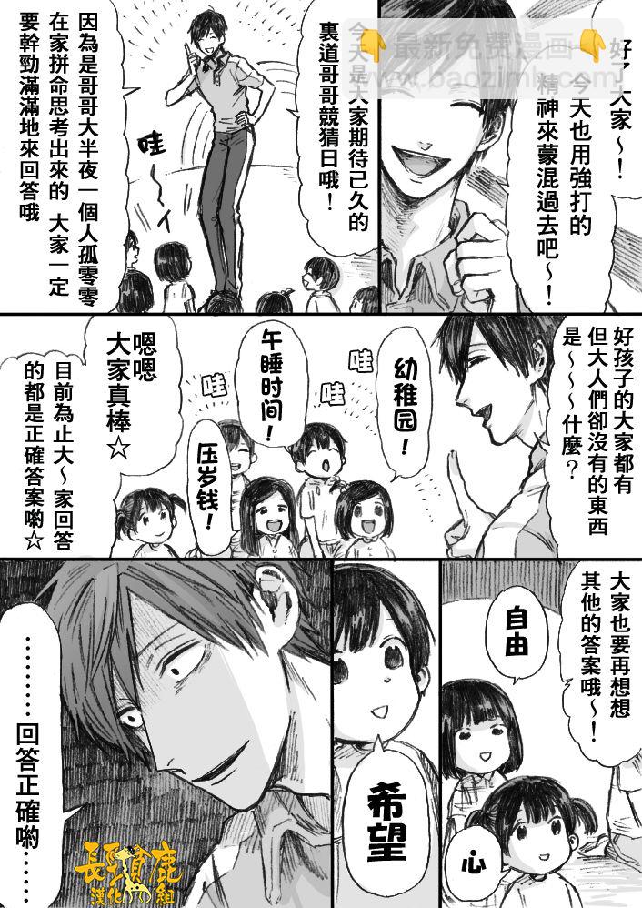 阴晴不定大哥哥 - 第6话 - 1