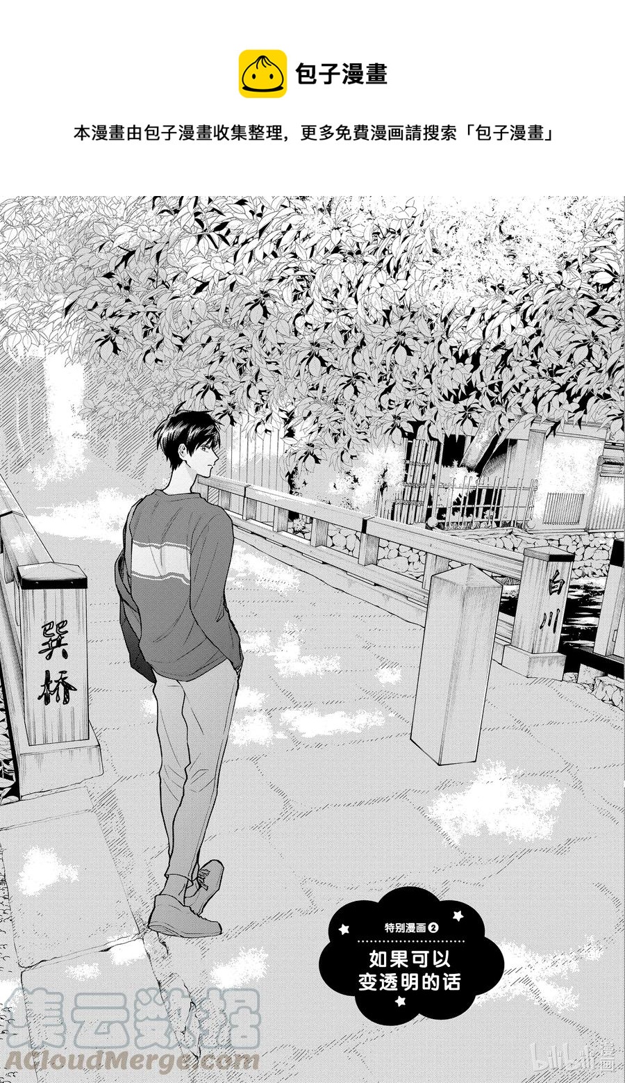 阴晴不定大哥哥 - 特别篇2 如果可以变透明的话 - 1
