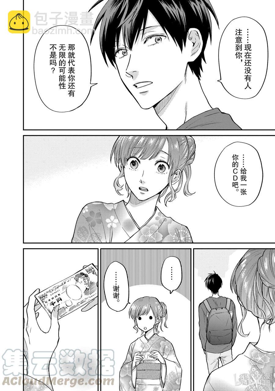 阴晴不定大哥哥 - 特别篇2 如果可以变透明的话 - 3