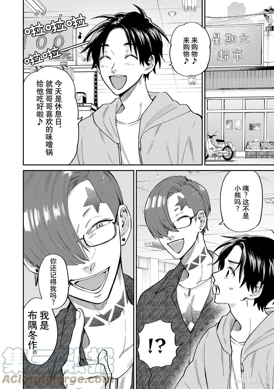 阴晴不定大哥哥 - 056 小熊与冬作 - 2