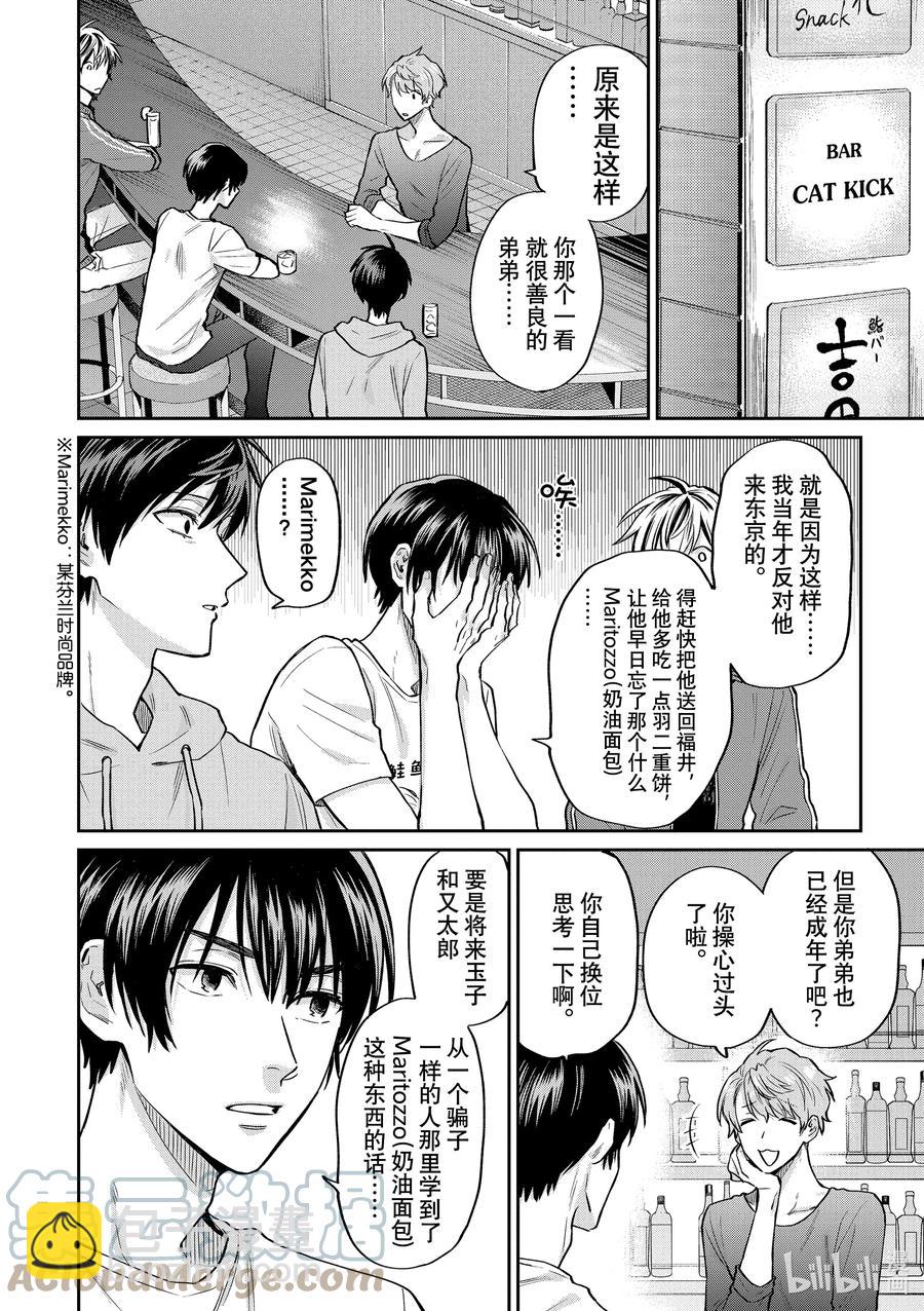 阴晴不定大哥哥 - 056 小熊与冬作 - 3