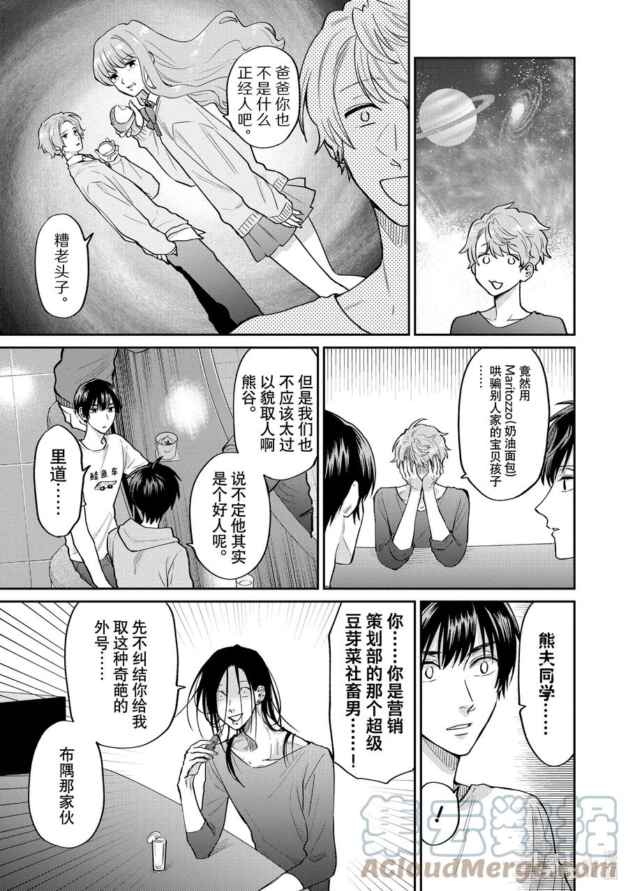 阴晴不定大哥哥 - 056 小熊与冬作 - 1
