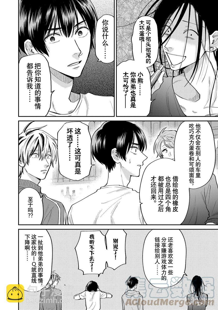 阴晴不定大哥哥 - 056 小熊与冬作 - 2