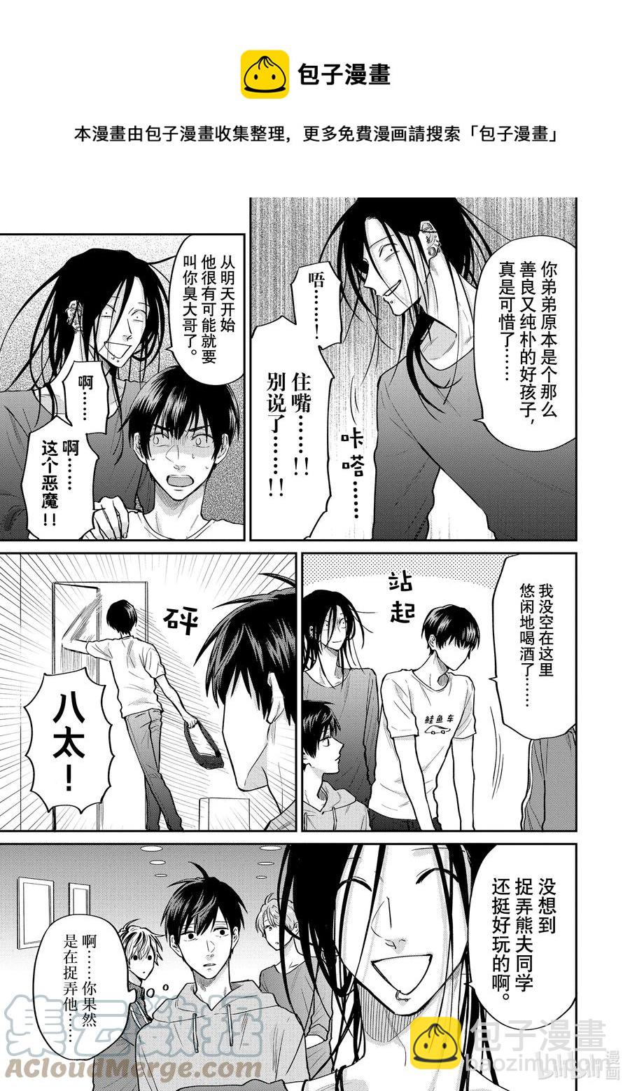 阴晴不定大哥哥 - 056 小熊与冬作 - 3