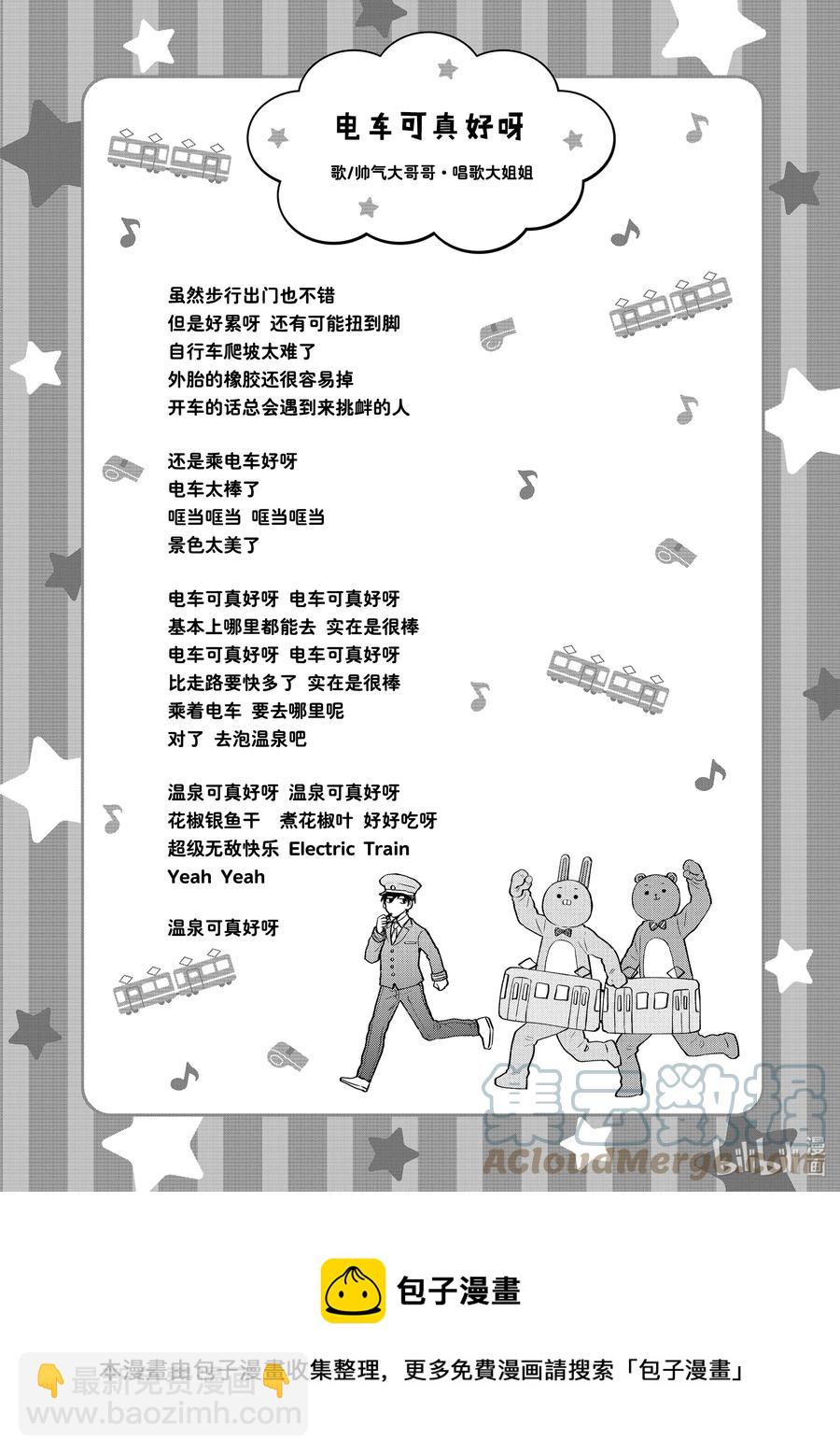 阴晴不定大哥哥 - 特别篇1 京都旅行之后的故事 - 2