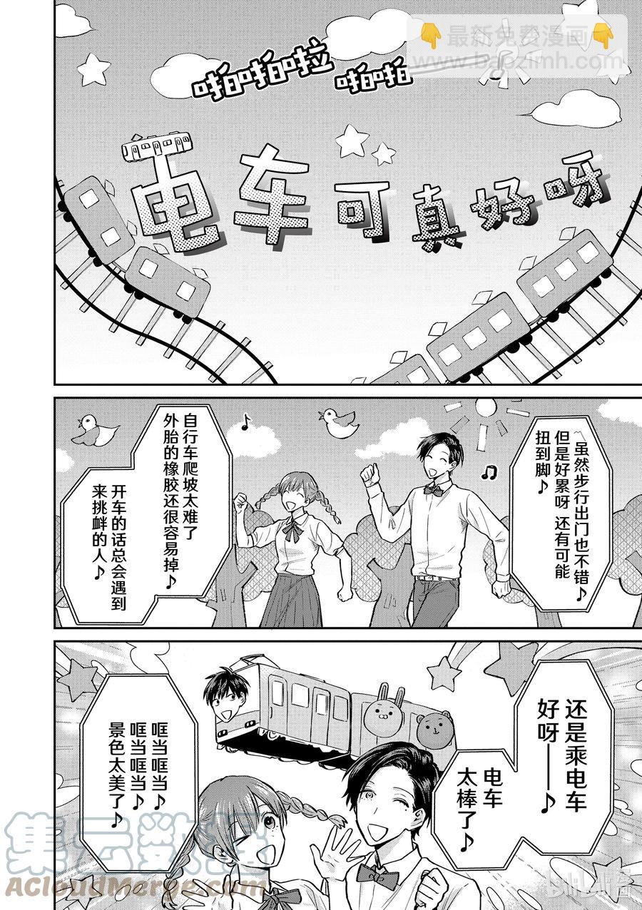 阴晴不定大哥哥 - 特别篇1 京都旅行之后的故事 - 2