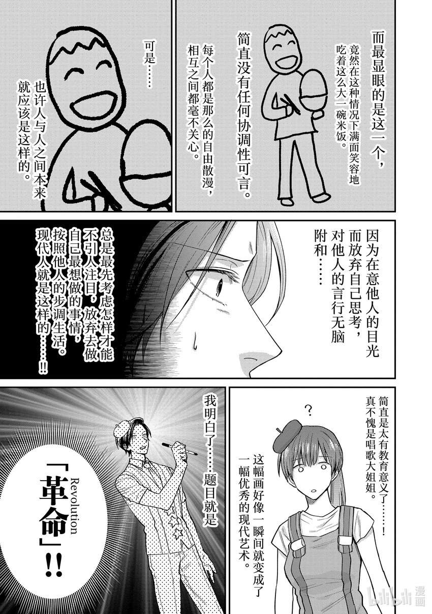 阴晴不定大哥哥 - 060 画画接力 - 2