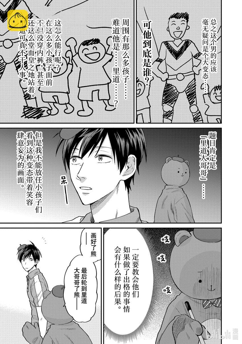 阴晴不定大哥哥 - 060 画画接力 - 2