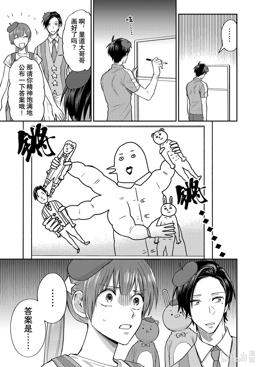阴晴不定大哥哥 - 060 画画接力 - 4