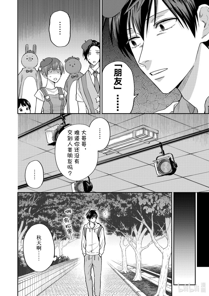 阴晴不定大哥哥 - 060 画画接力 - 1