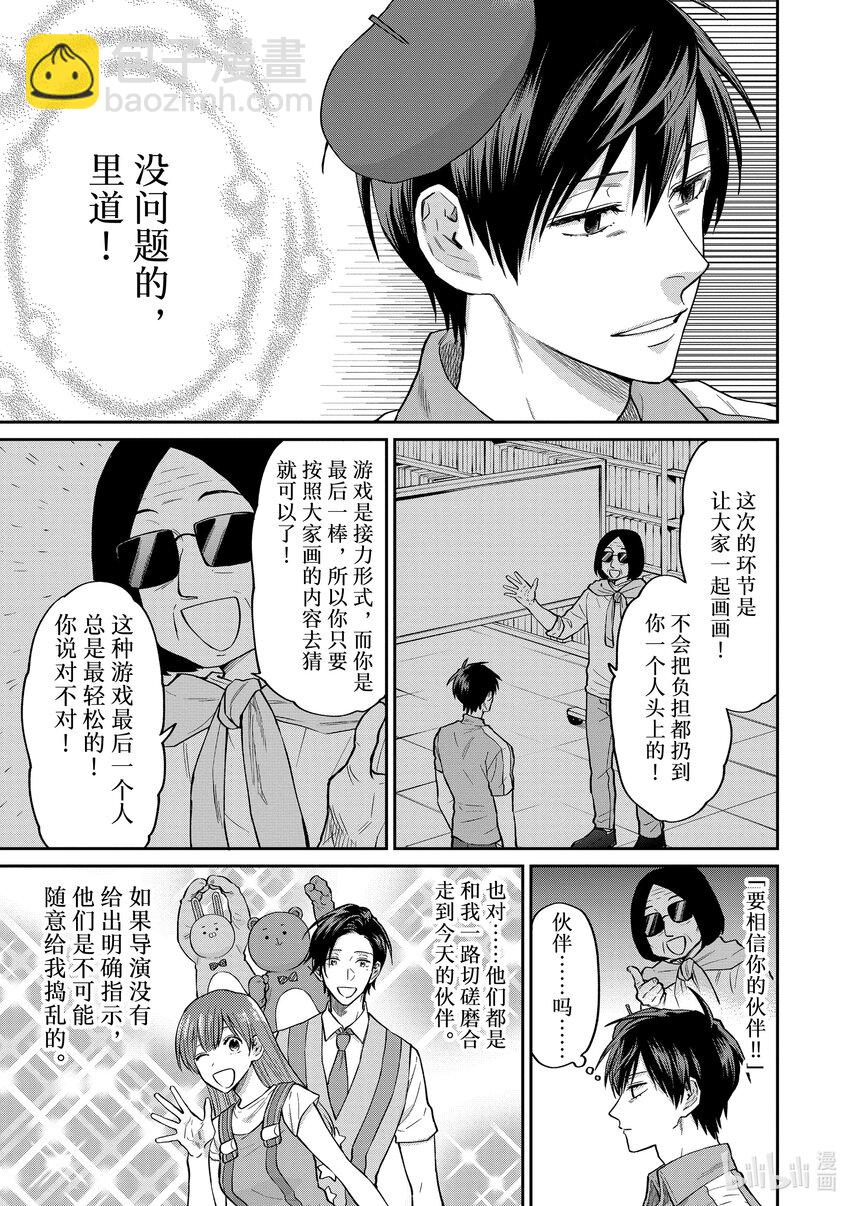 阴晴不定大哥哥 - 060 画画接力 - 2