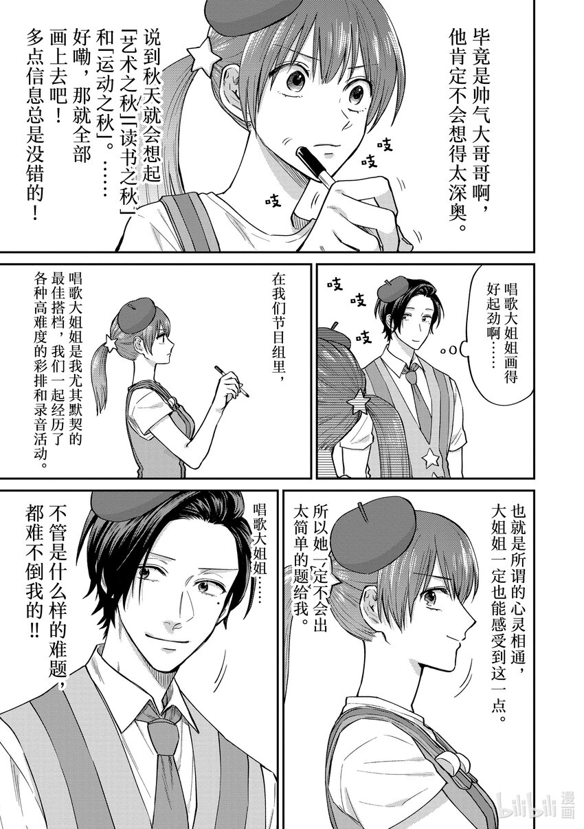 阴晴不定大哥哥 - 060 画画接力 - 4