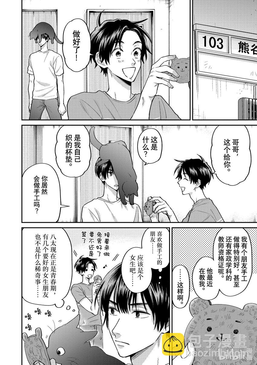 阴晴不定大哥哥 - 062 奇迹手工 - 2