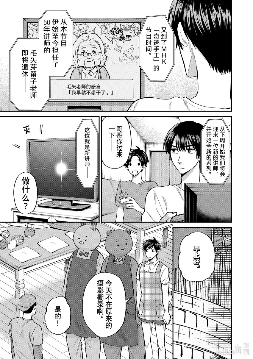 阴晴不定大哥哥 - 062 奇迹手工 - 3