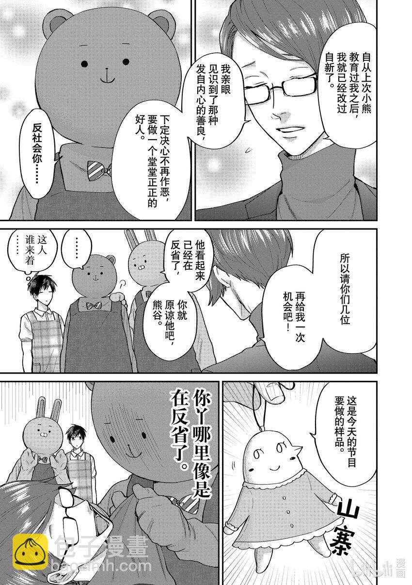阴晴不定大哥哥 - 062 奇迹手工 - 2