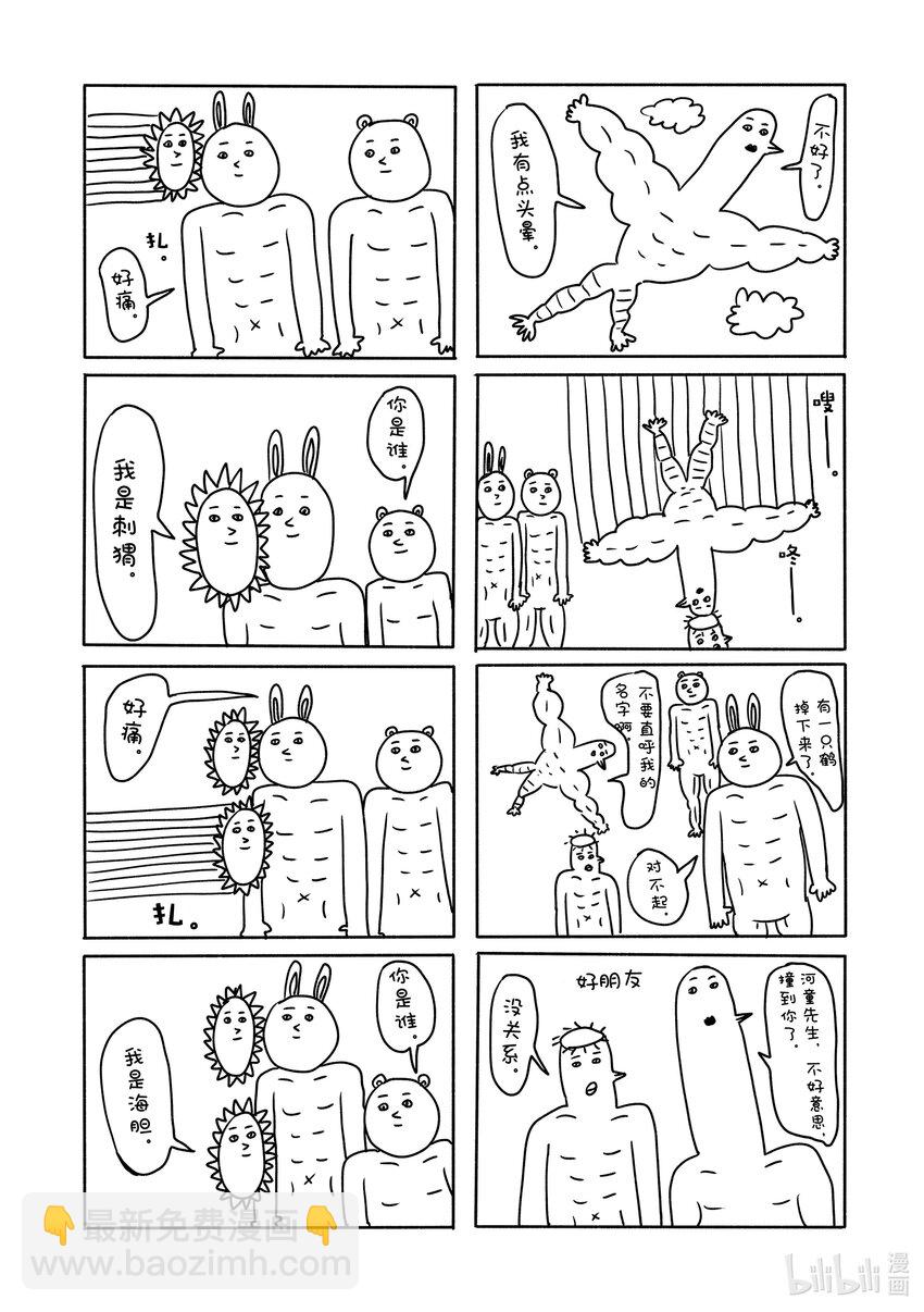 阴晴不定大哥哥 - 064 兔熊剧场 - 2