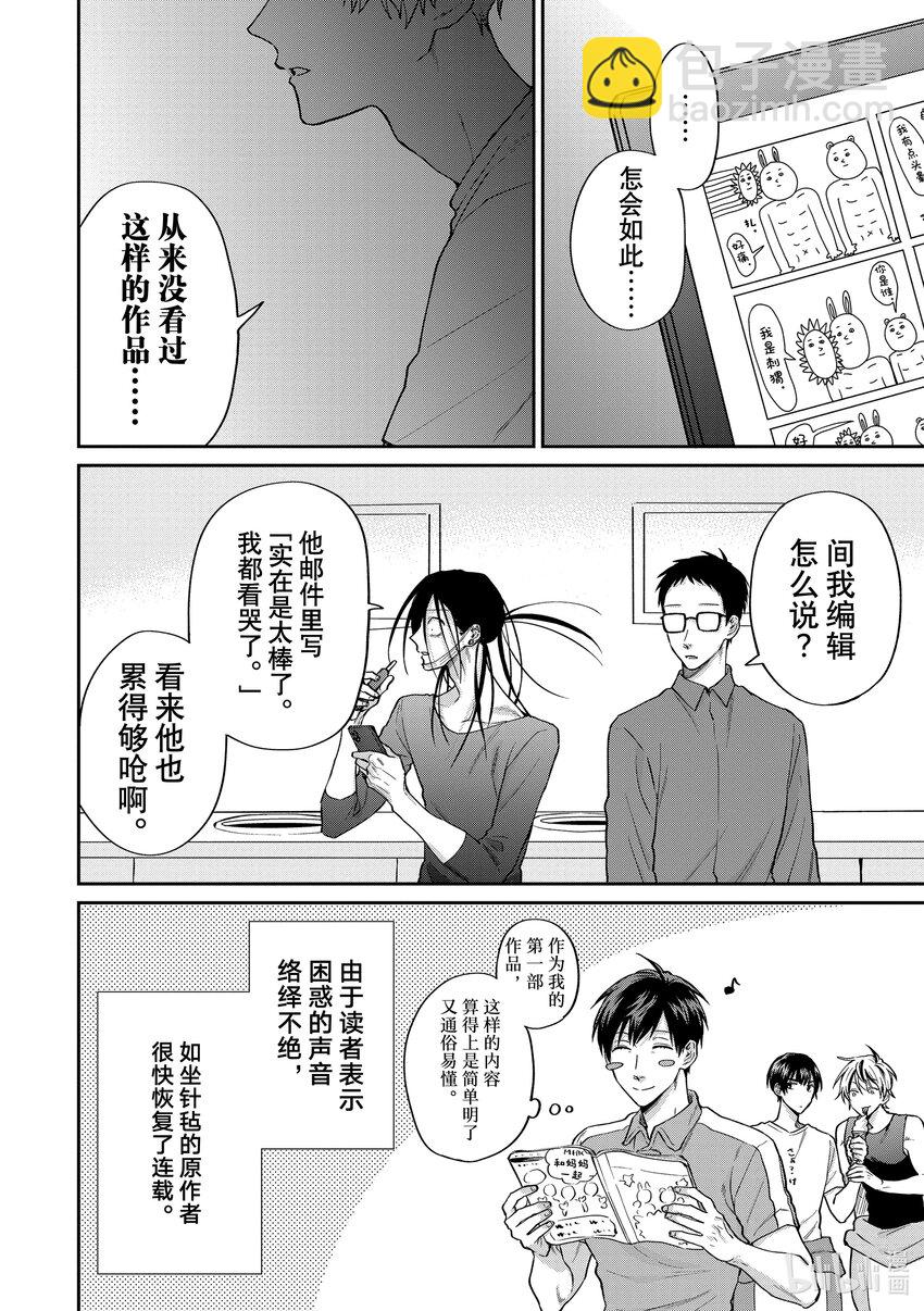 阴晴不定大哥哥 - 064 兔熊剧场 - 3