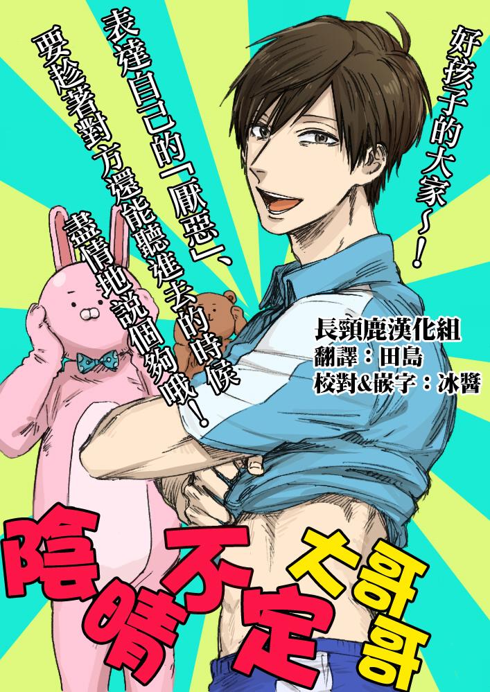 阴晴不定大哥哥 - 第7话 - 1