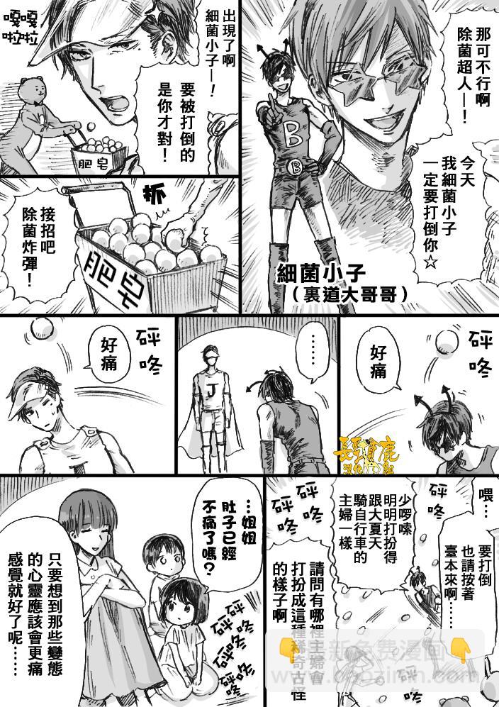 阴晴不定大哥哥 - 第7话 - 2