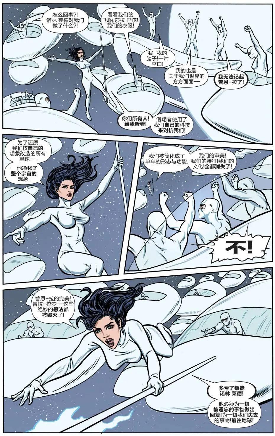 銀色滑翔者V8 - 第04卷 - 1