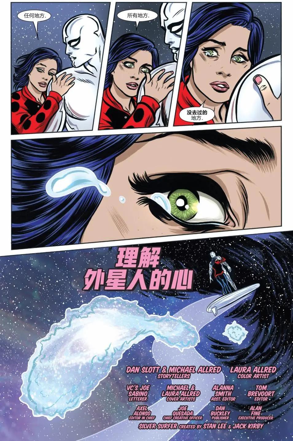 銀色滑翔者V8 - 第06卷 - 2