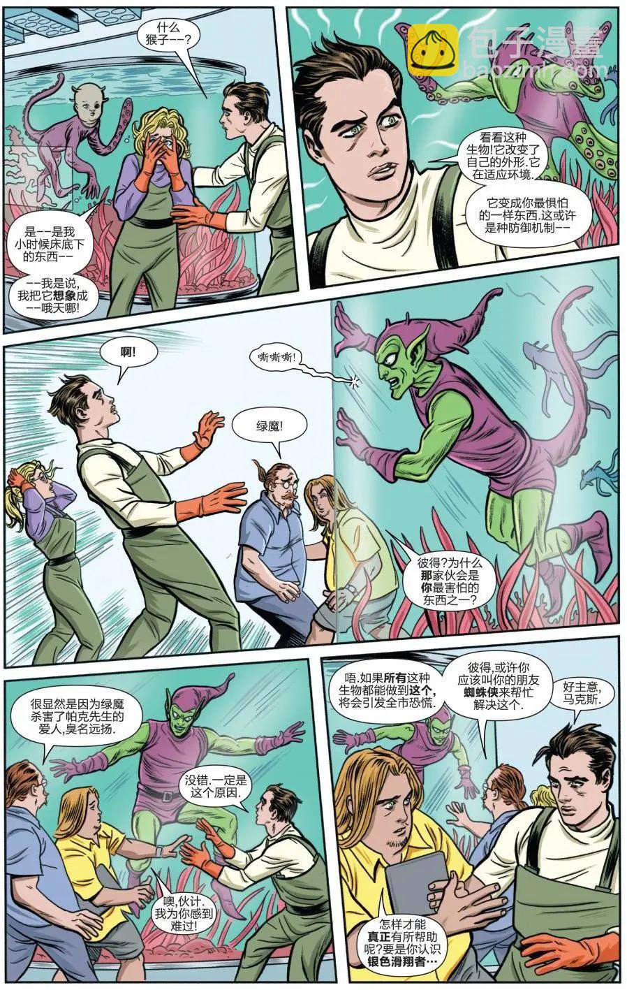 銀色滑翔者V8 - 第06卷 - 4