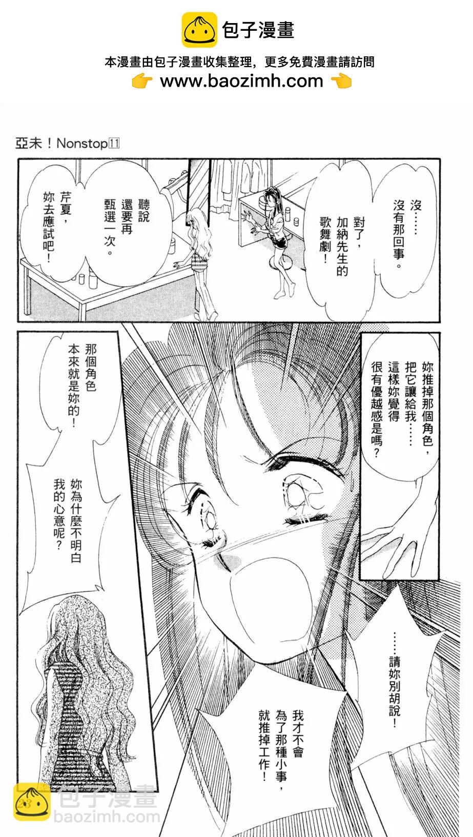 銀色舞臺 - 第11卷(1/4) - 7