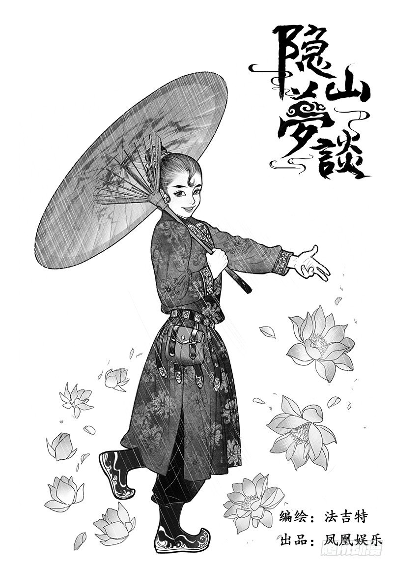 第2话 上元夜游-第2话