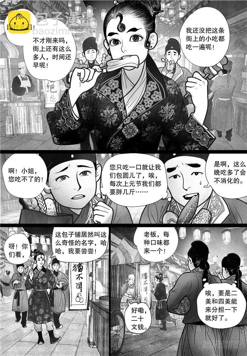 第2话 上元夜游-第2话