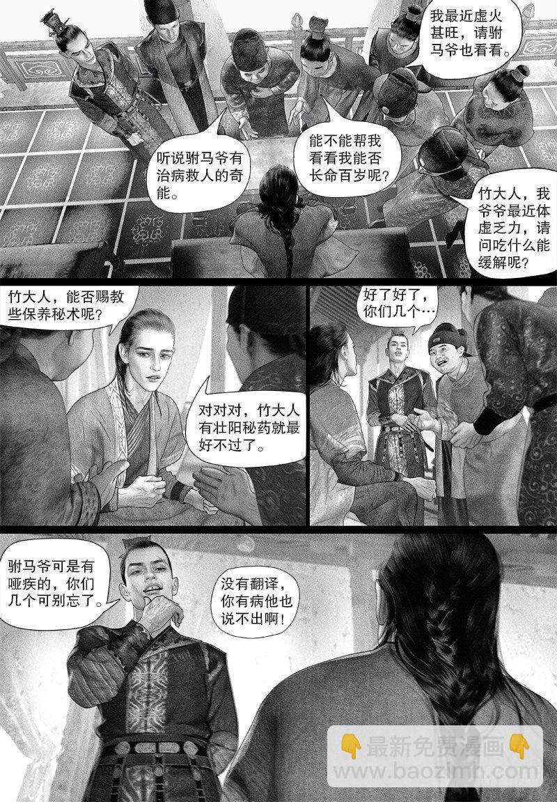 第90话 挑衅-第100话