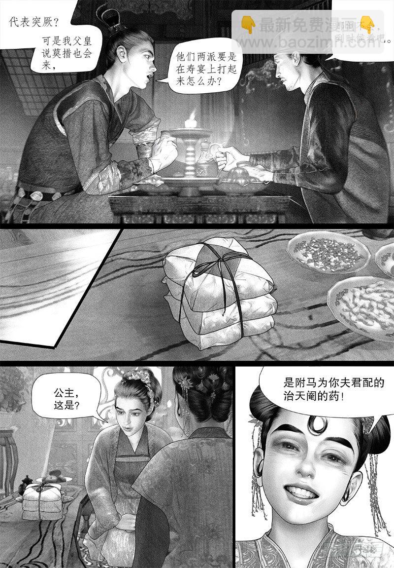 第92话 驸马身世不简单？-第102话