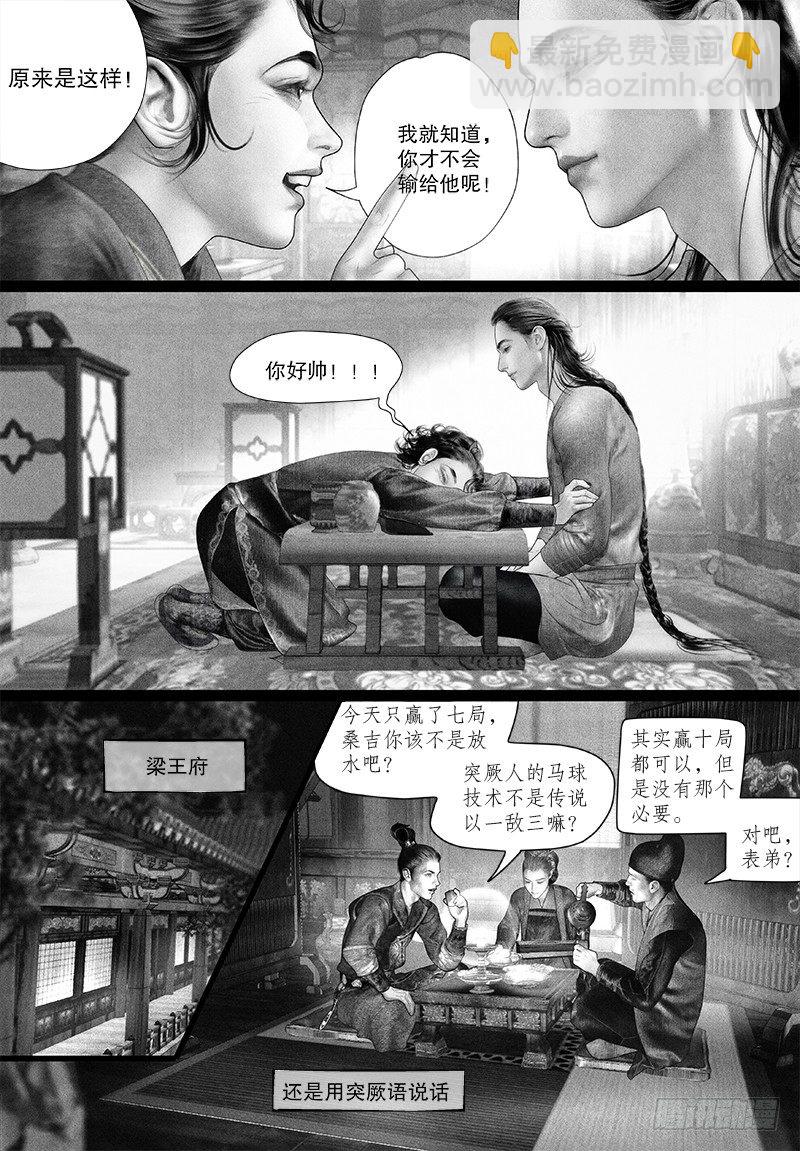 第92话 驸马身世不简单？-第102话