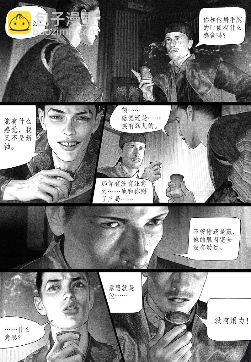 第92话 驸马身世不简单？-第102话