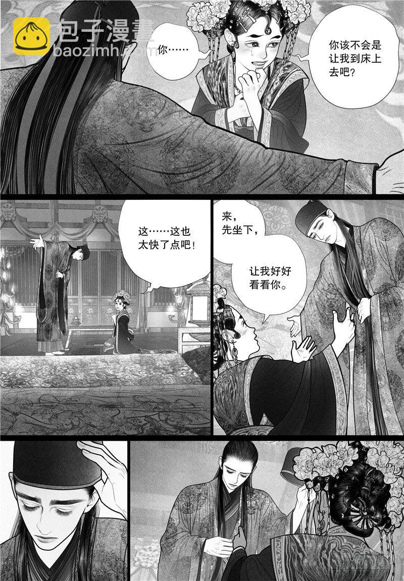 第12话 洞房花烛夜-第12话