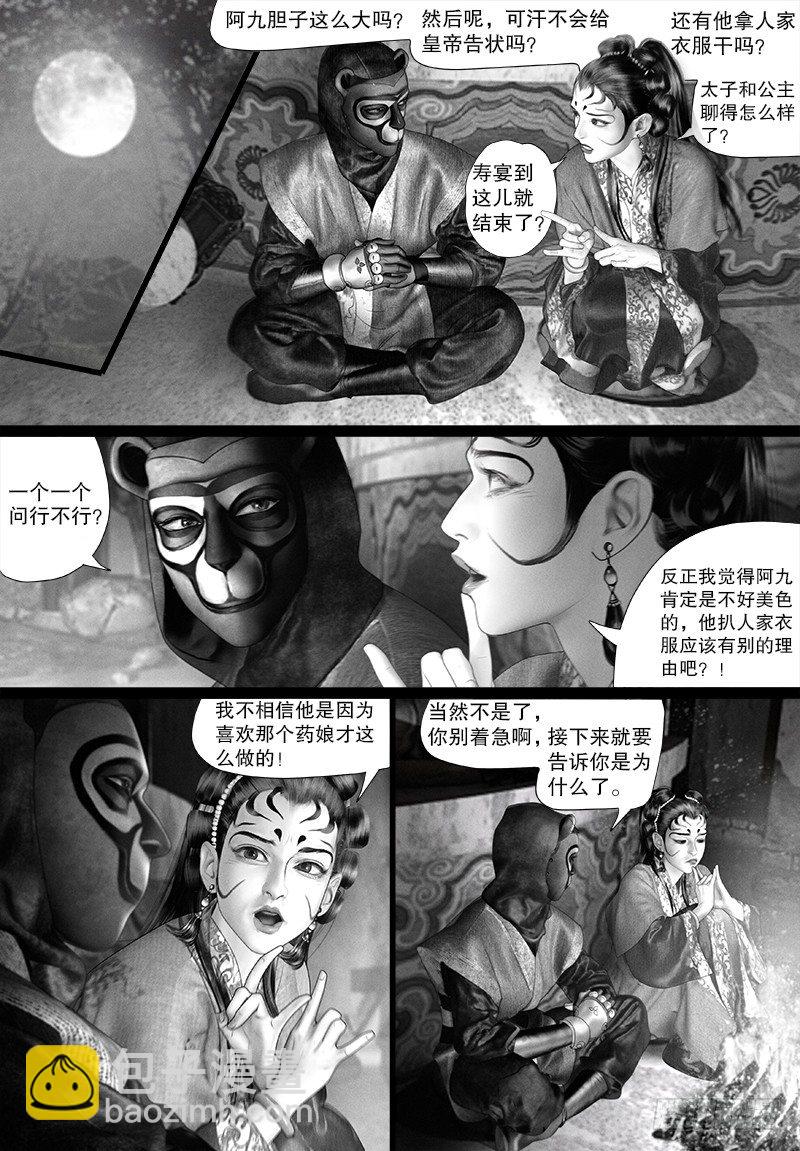 第99话 私语-第110话