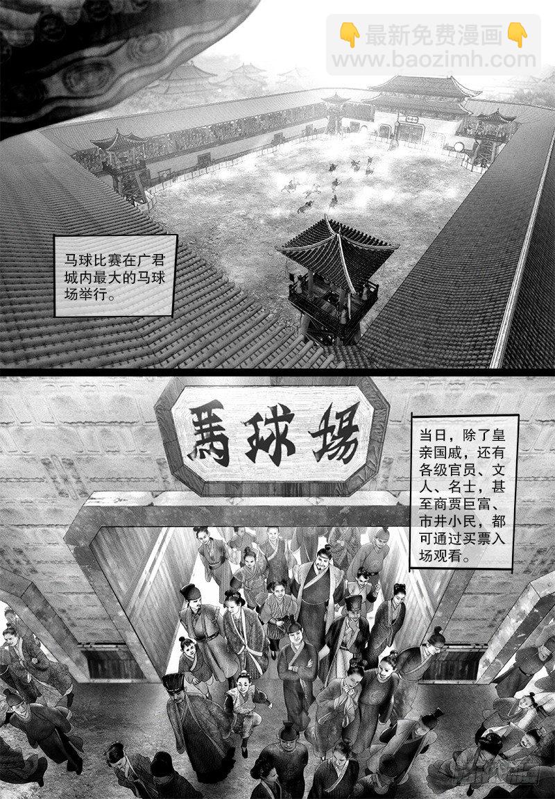 101话 马球比赛-第112话