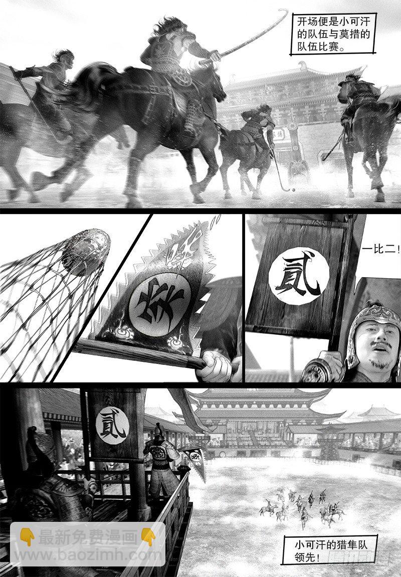 101话 马球比赛-第112话