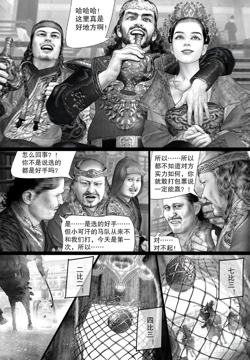 隱山夢談 - 101話 馬球比賽 - 2