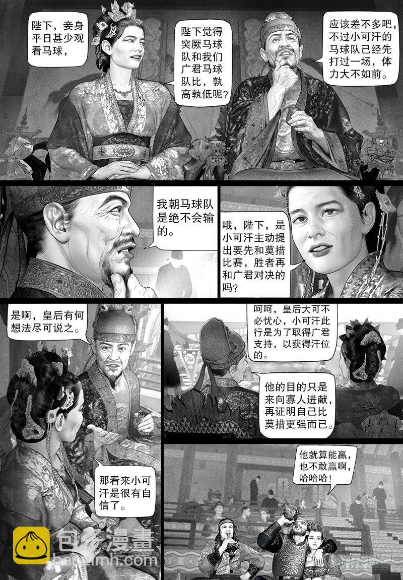 101话 马球比赛-第112话