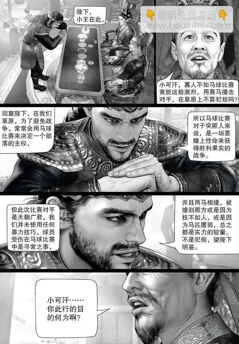 103话 公主要参赛？-第114话