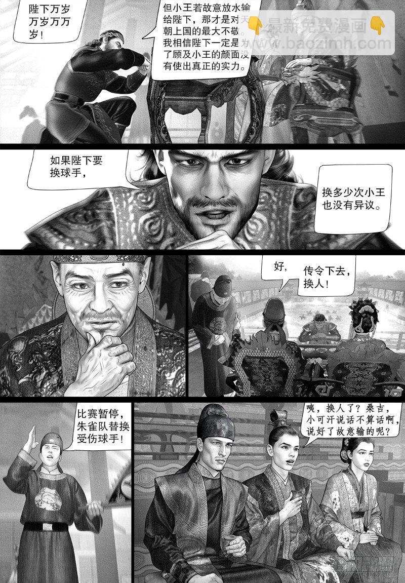 103话 公主要参赛？-第114话