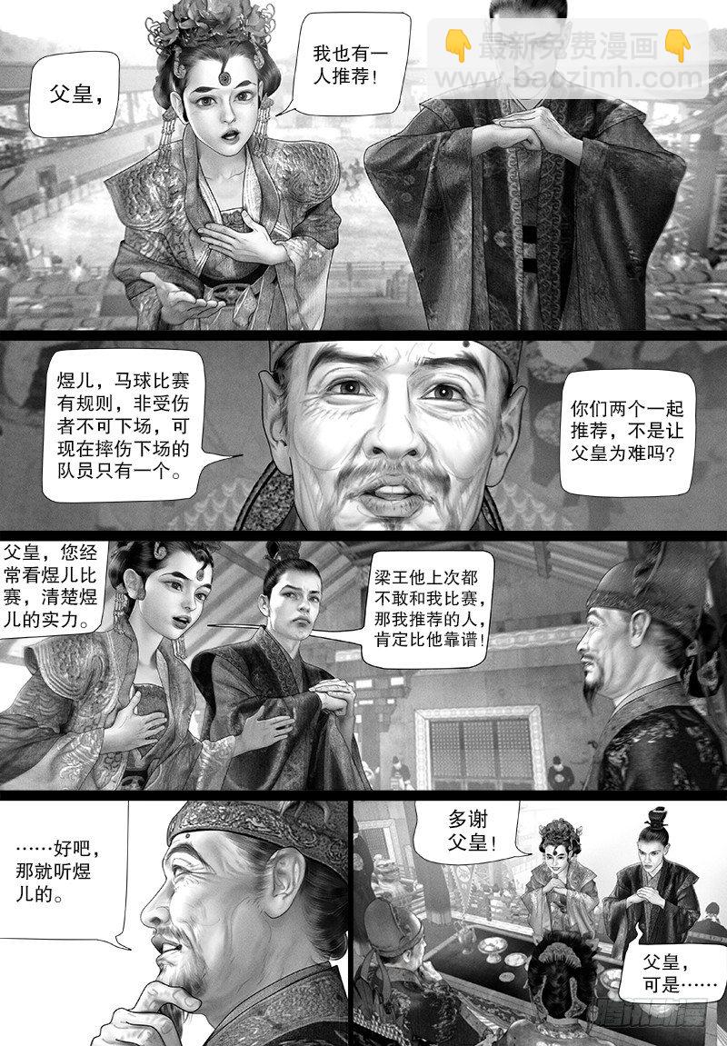 隱山夢談 - 103話 公主要參賽？ - 3