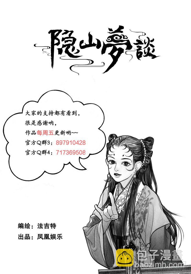 105话 他是谁？-第116话