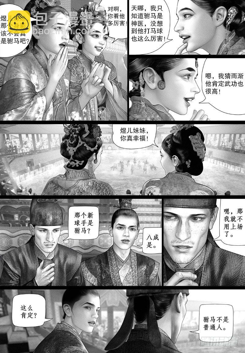 105话 他是谁？-第116话