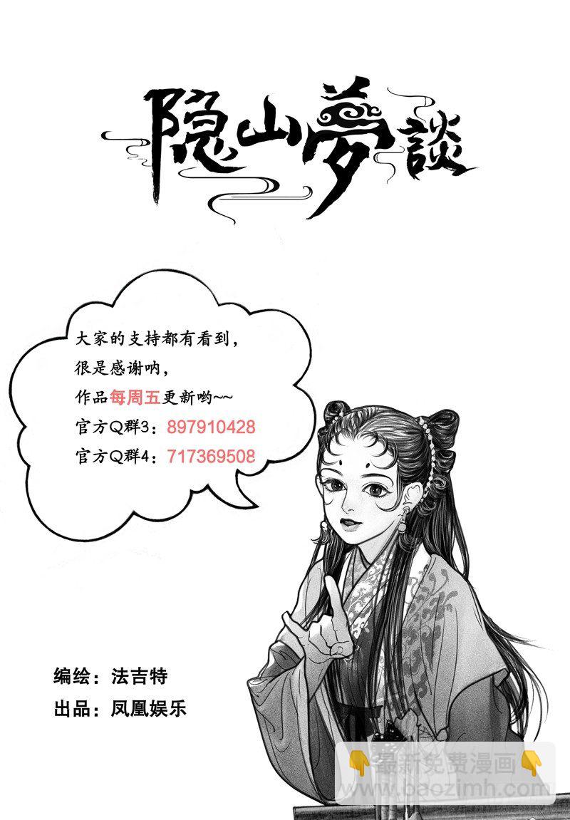 109话 莫非是神仙？-第120话