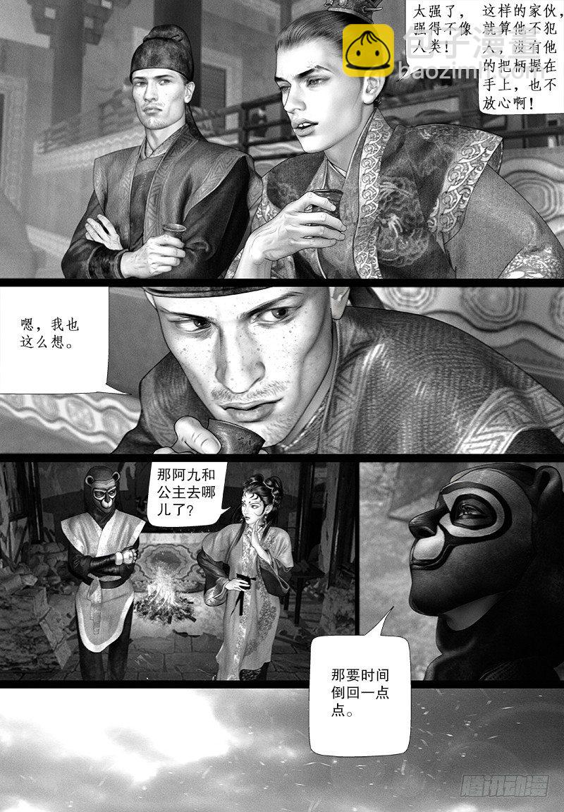 109话 莫非是神仙？-第120话