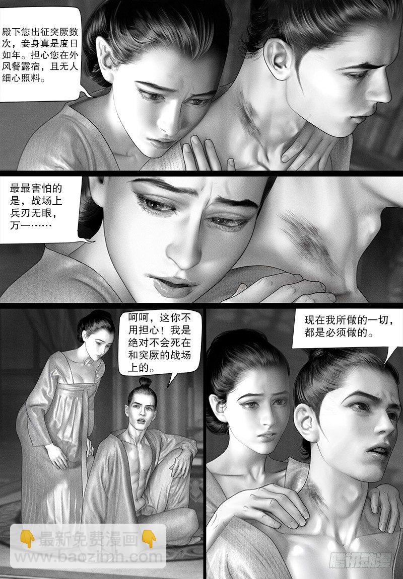 隱山夢談 - 113話 愛 - 2