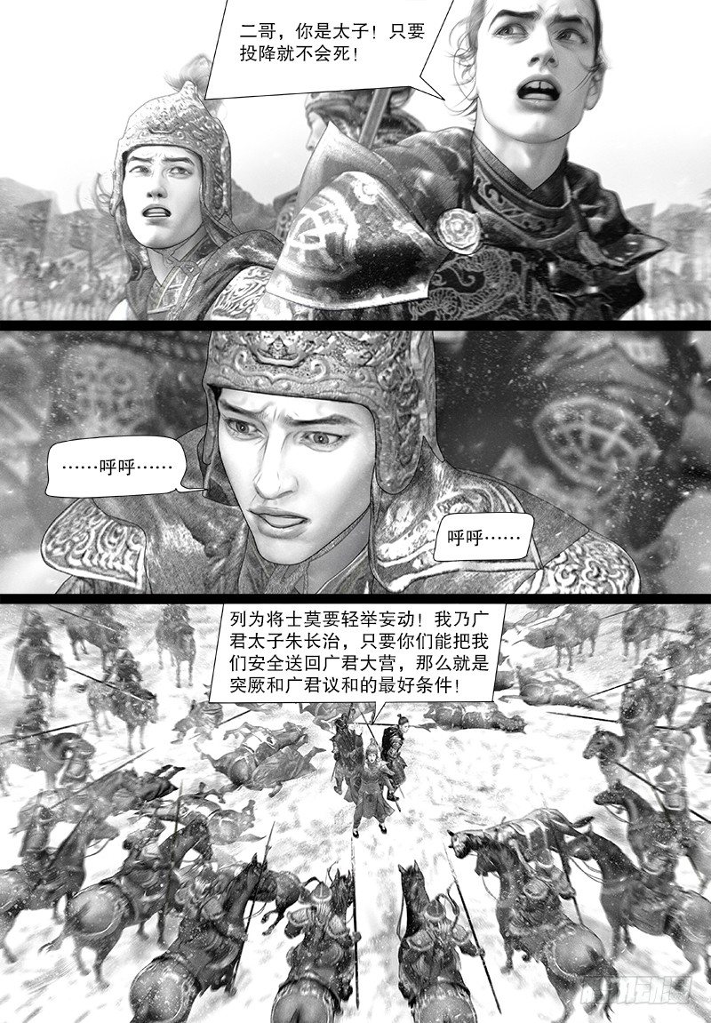 隱山夢談 - 115話 遭伏 - 2