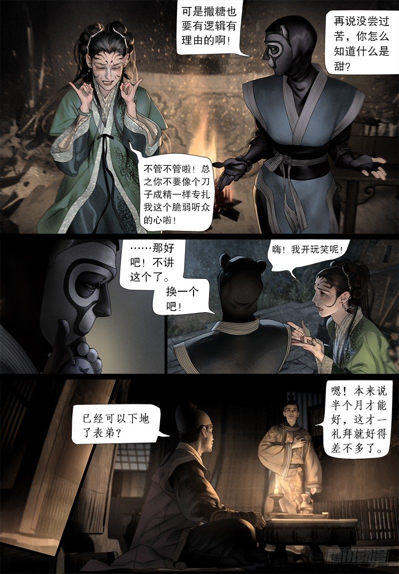 120话 关于阿九的传言-第132话