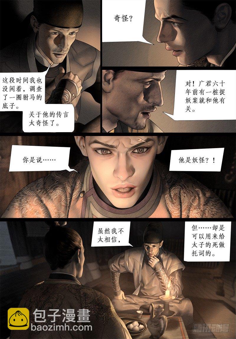 120话 关于阿九的传言-第132话